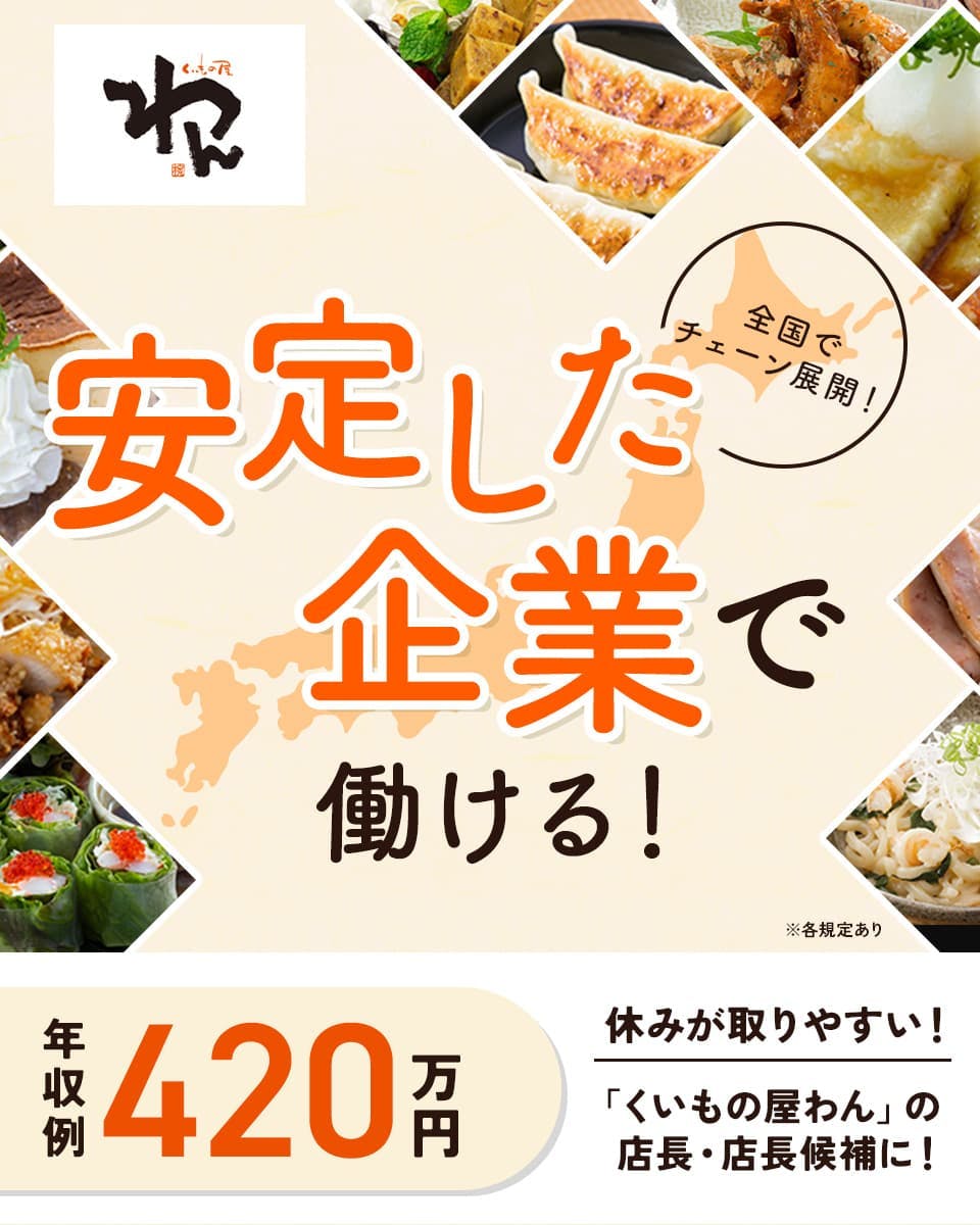 ≪月収31万円・正社員≫接客・販売での店長・店長候補 日勤