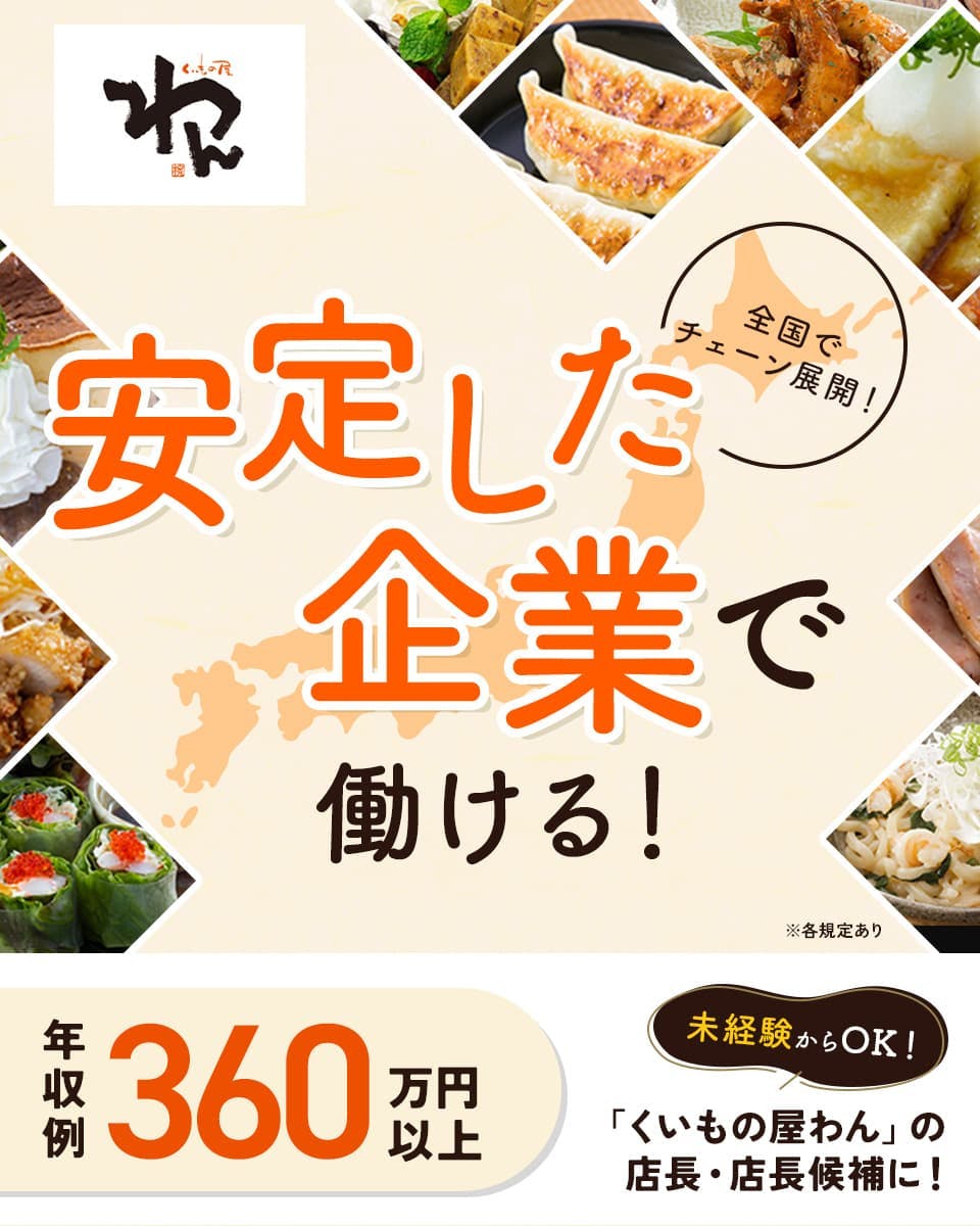 ≪月給27万円・正社員≫接客・販売での店長・店長候補 日勤
