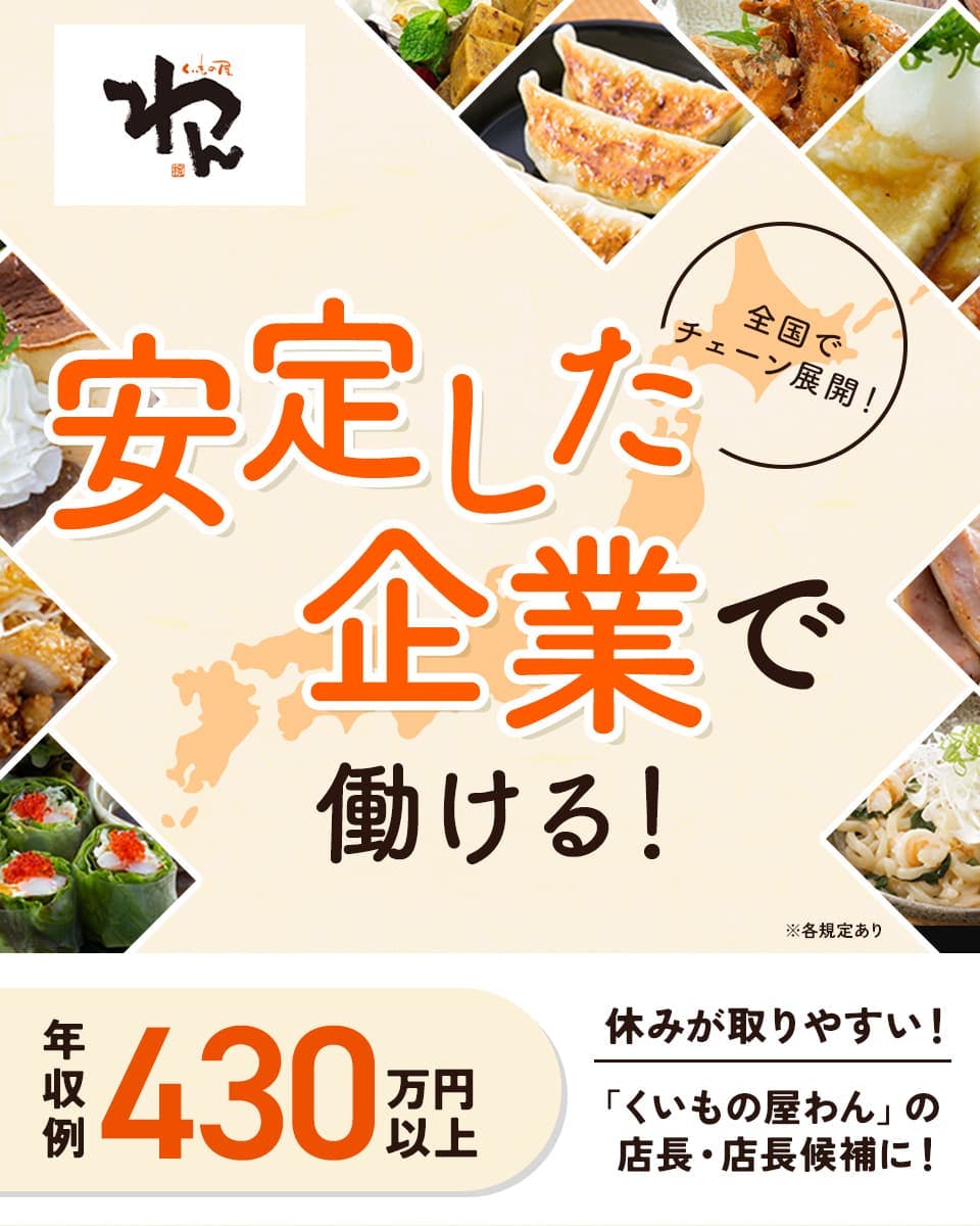 ≪月給25.5万円・正社員≫接客・販売での店長・店長候補 日勤