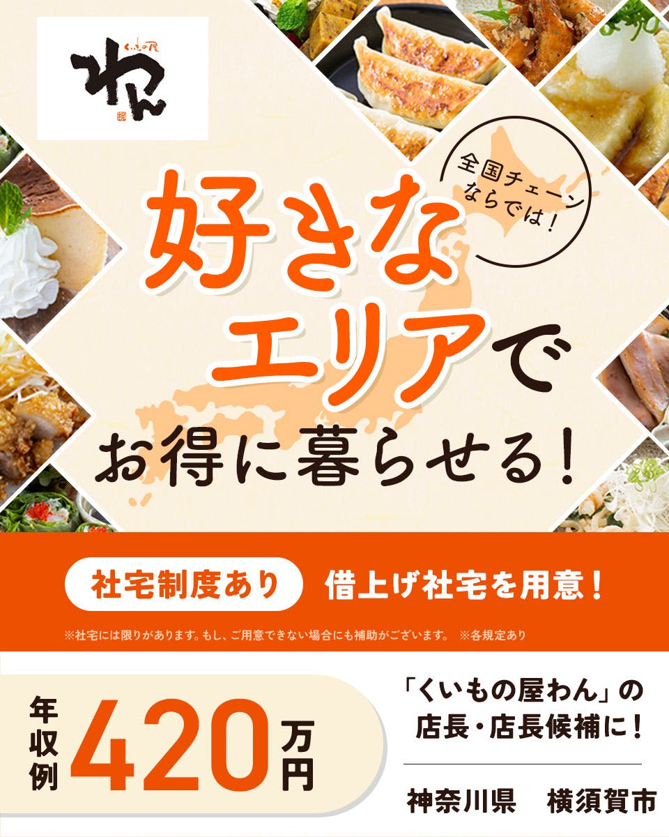 ≪寮完備・月収31万円・正社員≫居酒屋・バー・バルでの店長・マネ...