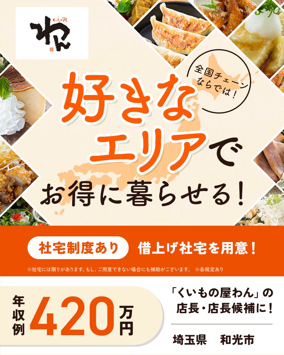 ≪寮完備・月収31万円・正社員≫居酒屋・バー・バルでの店長・マネ...