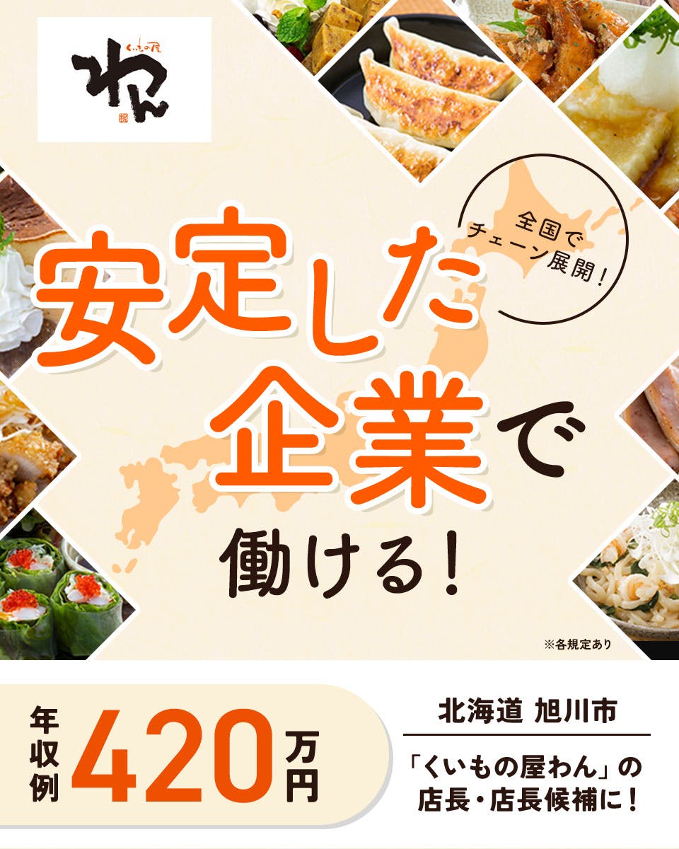 ≪月収31万円・正社員≫居酒屋・バー・バルでの店長・マネージャー...