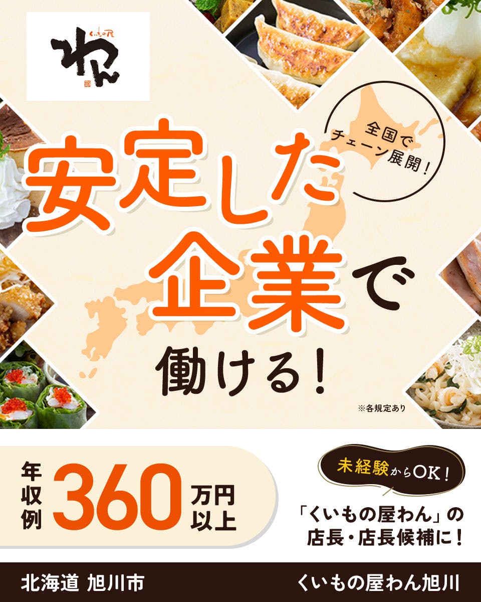 ≪月給27万円・正社員≫居酒屋・バー・バルでの店長・マネージャー...