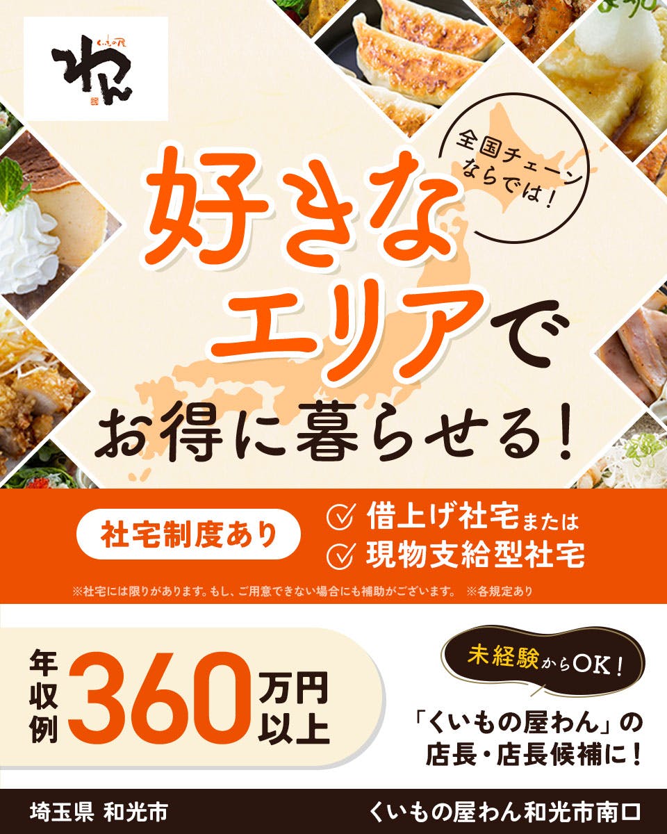 ≪寮完備・月給27万円・正社員≫居酒屋・バー・バルでの店長・マネ...