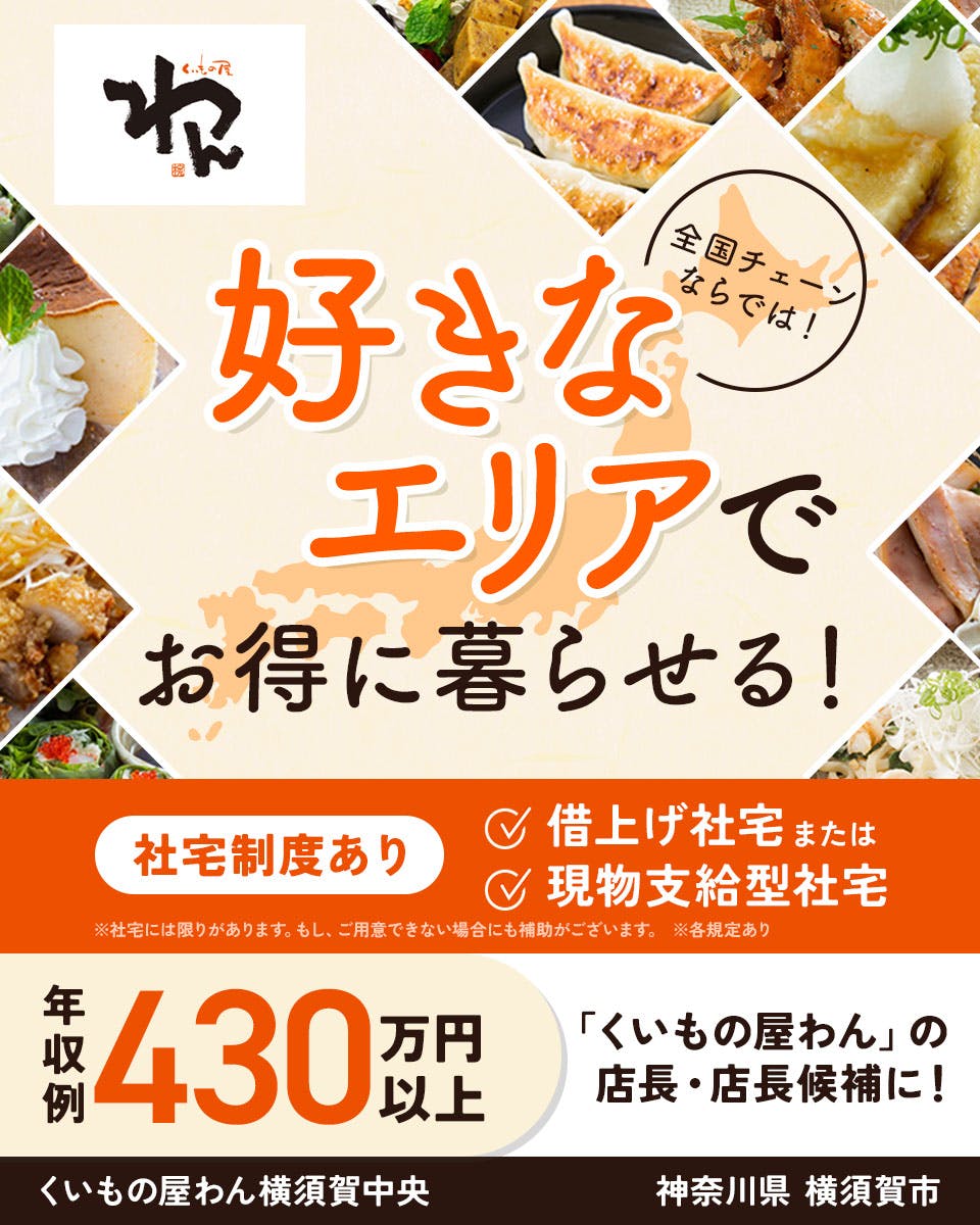 ≪寮完備・月収32万円・正社員≫居酒屋・バー・バルでの店長・マネ...