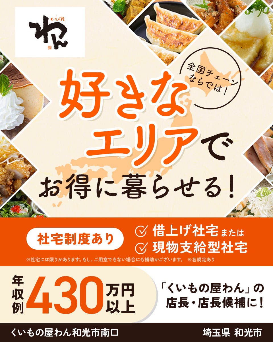 ≪寮完備・月収32万円・正社員≫居酒屋・バー・バルでの店長・マネ...