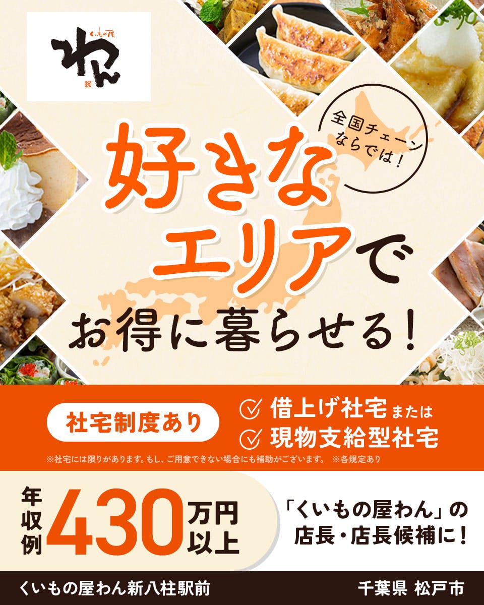 ≪寮完備・月収32万円・正社員≫居酒屋・バー・バルでの店長・マネ...