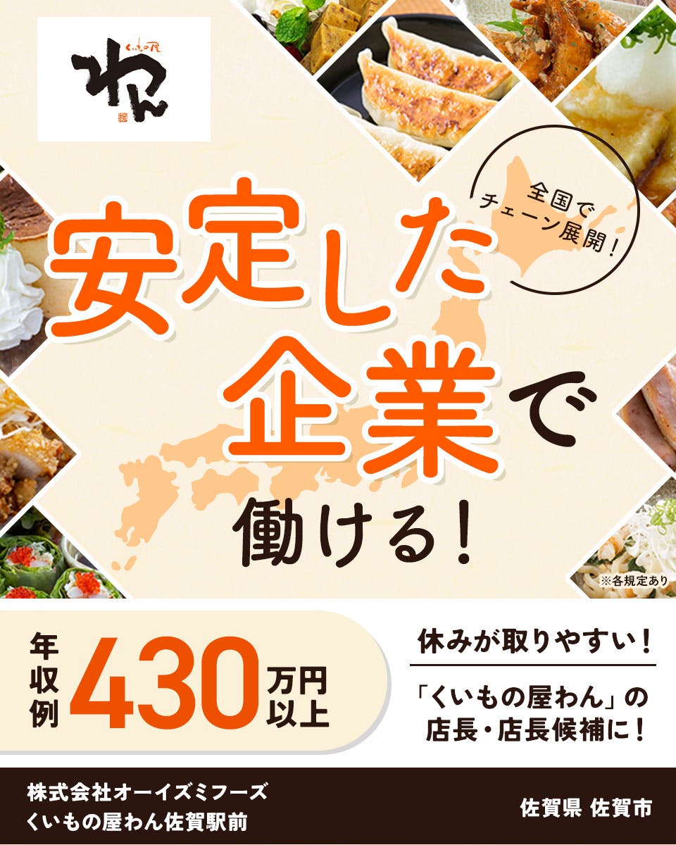 ≪月収32万円・正社員≫居酒屋・バー・バルでの店長・マネージャー...