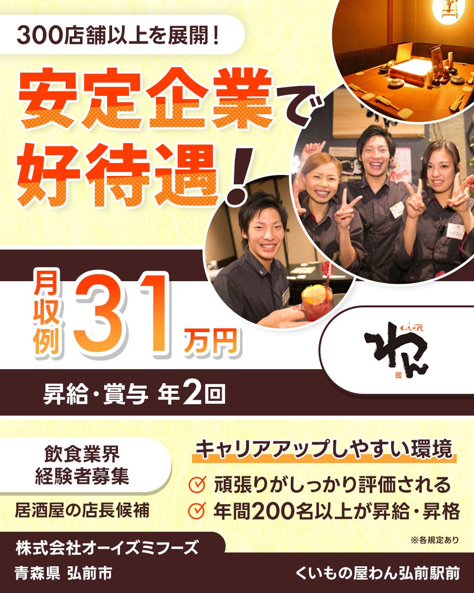 ≪月収31万円・正社員≫飲食店での店長候補 日勤
