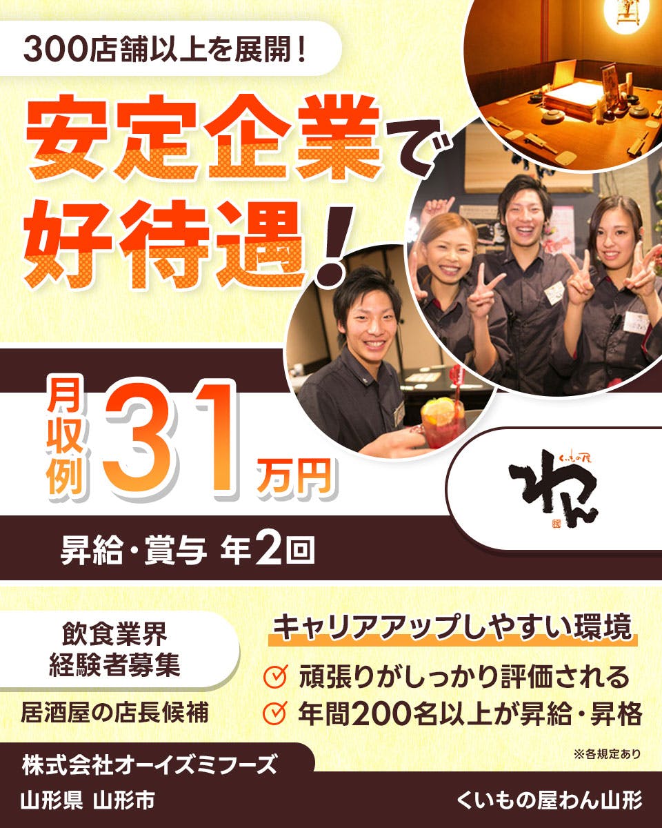 ≪月収31万円・正社員≫飲食店での店長候補 日勤