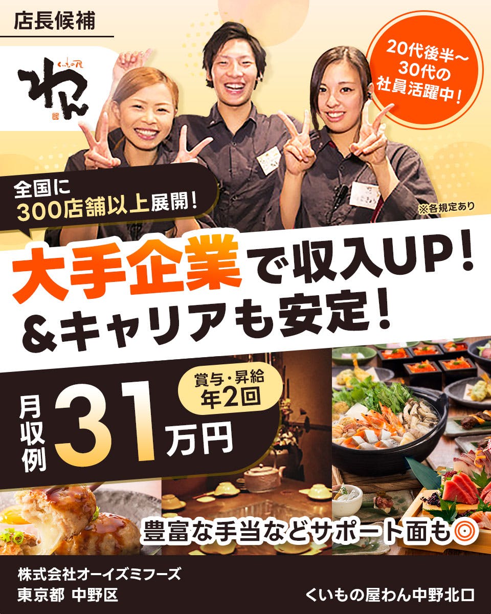 ≪寮完備・月収31万円・正社員≫飲食店での店長候補 日勤