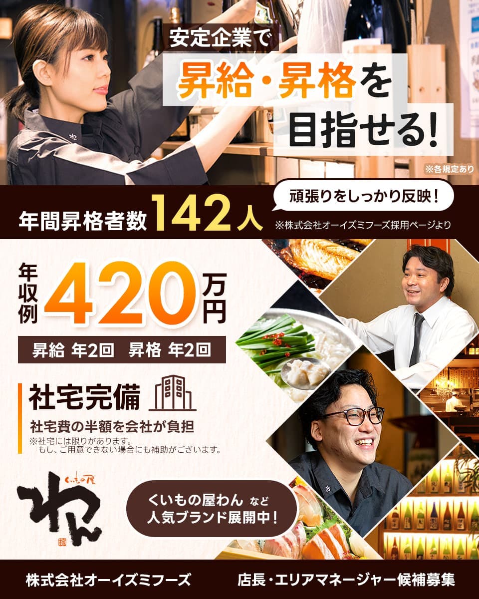 ≪寮完備・月給25.5万円・正社員≫接客・販売での店長・店長候補 日勤