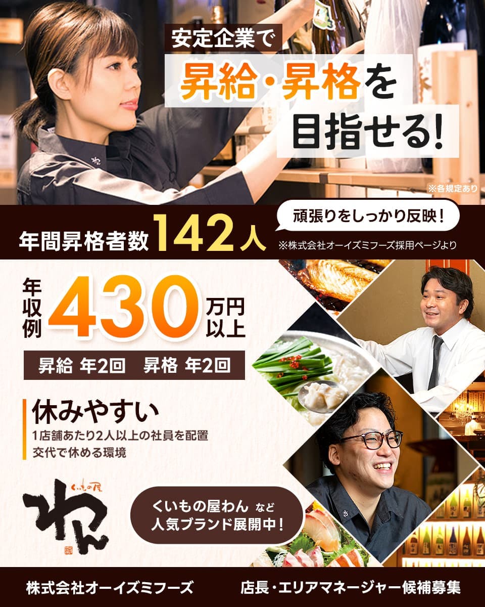≪月給25.5万円・正社員≫接客・販売での店長・店長候補 日勤