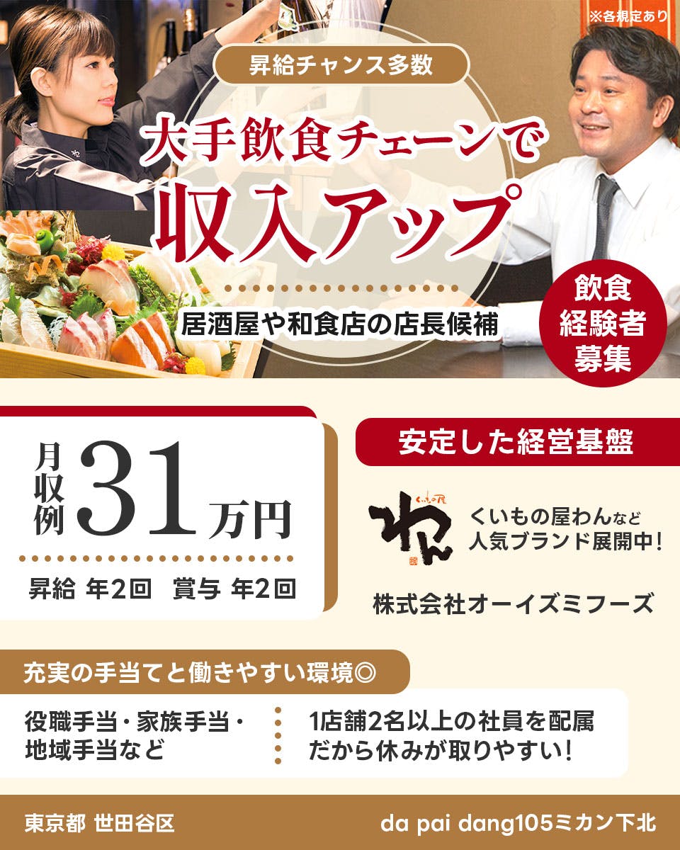 ≪寮完備・月収31万円・正社員≫中華料理での店長・マネージャー（...