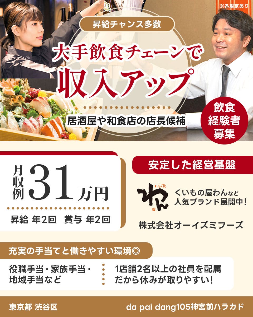 ≪寮完備・月収31万円・正社員≫中華料理での店長・マネージャー（...