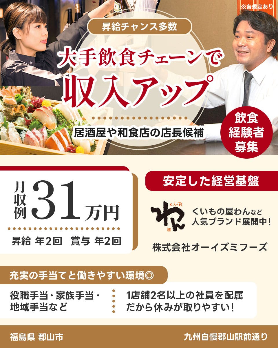 ≪月収31万円・正社員≫居酒屋・バー・バルでの店長・マネージャー...