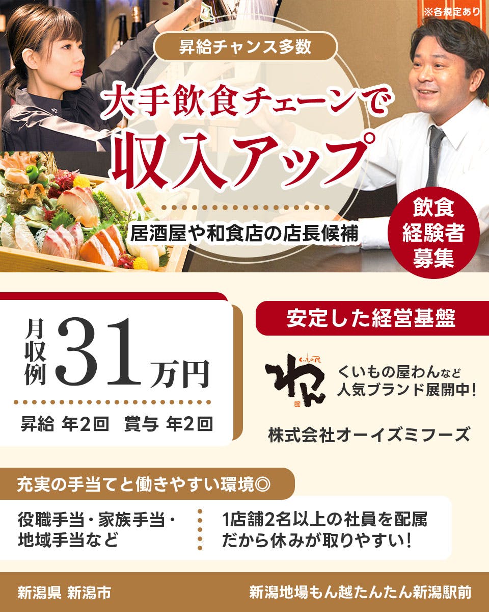 ≪月収31万円・正社員≫飲食店での店長候補 日勤