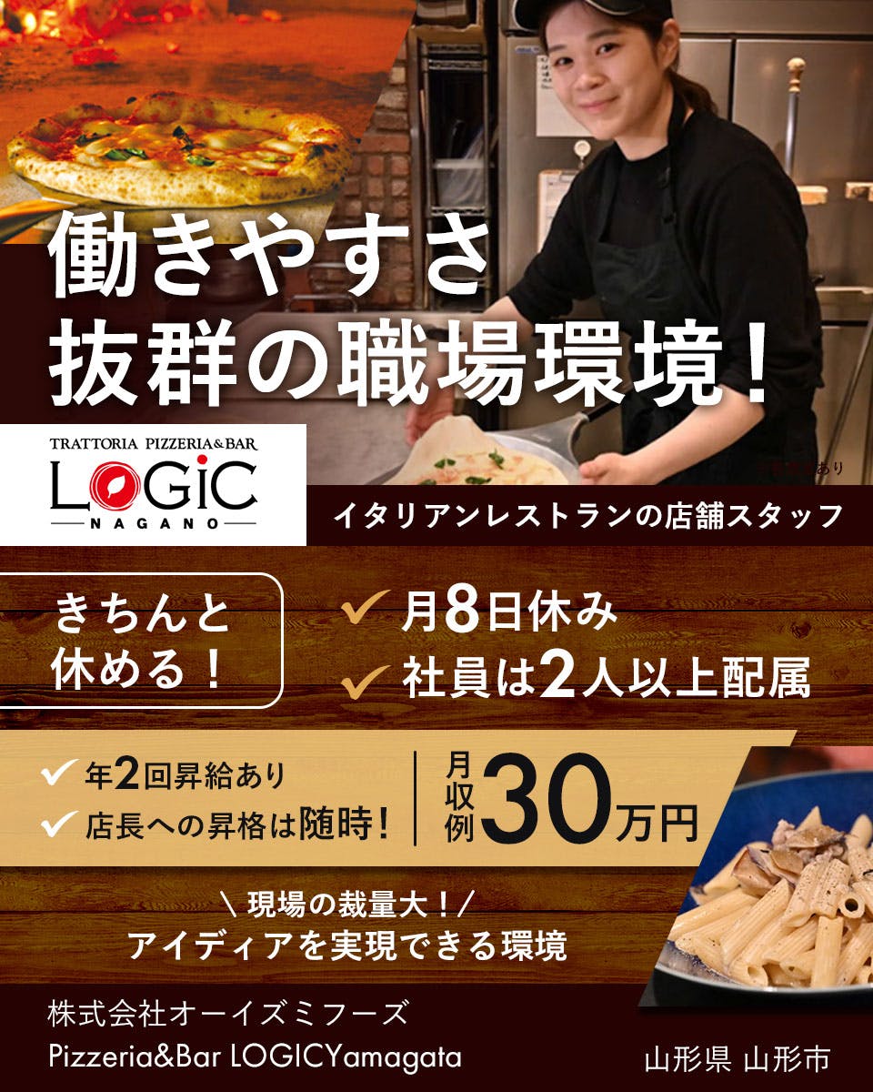 ≪月収30万円・正社員≫飲食店での店舗スタッフ 日勤