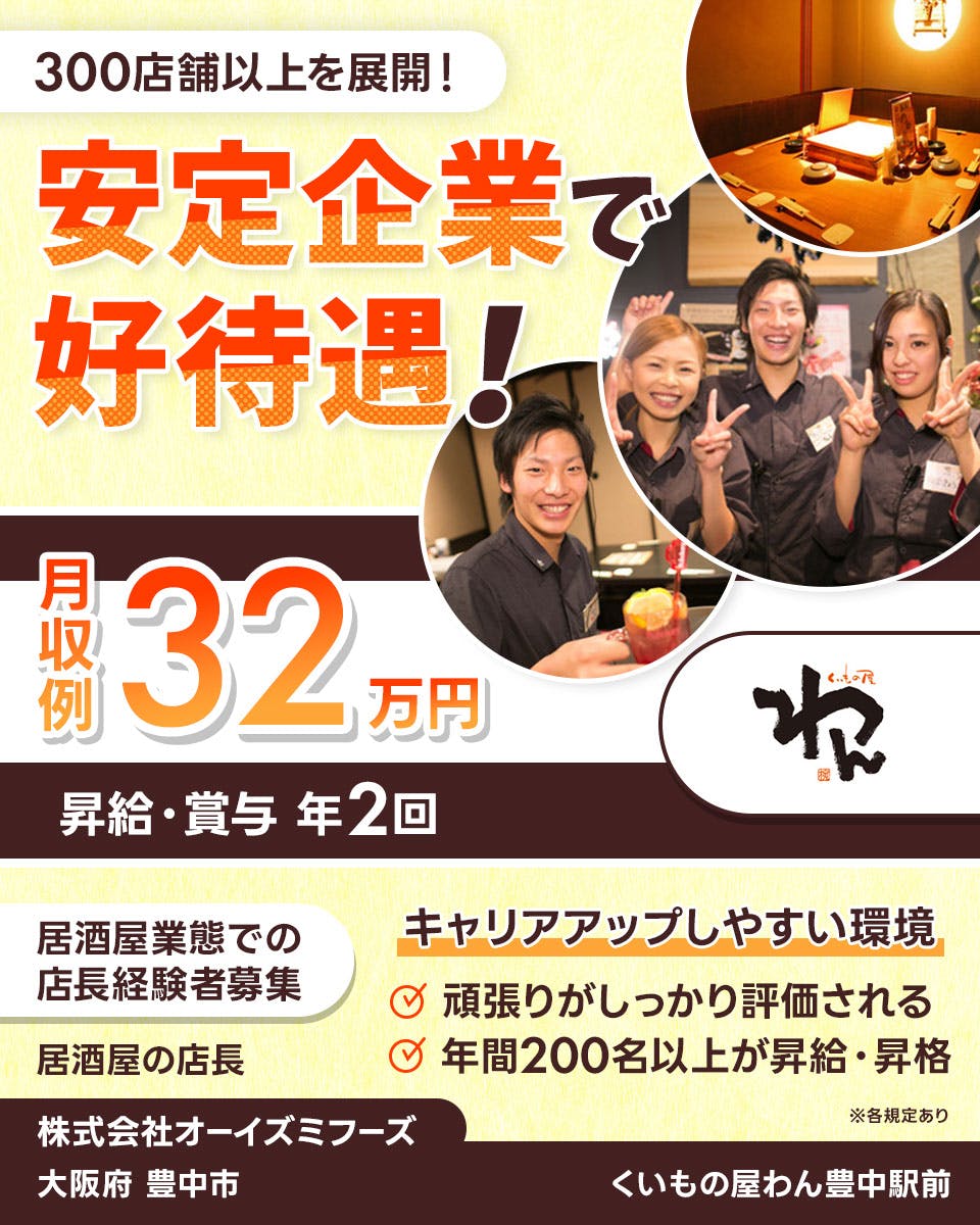 ≪月収32万円・正社員≫飲食店での店長候補 日勤