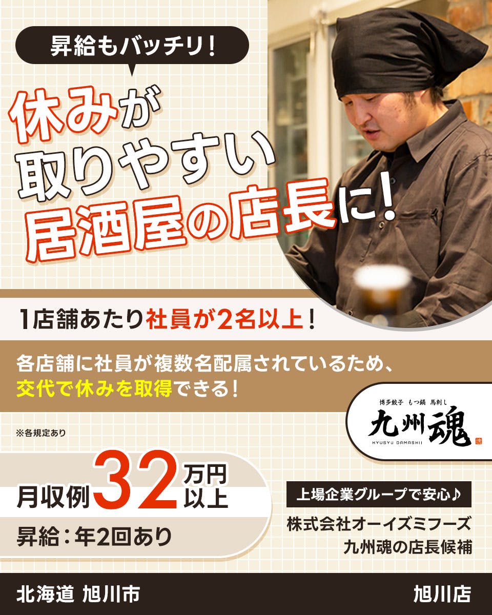 ≪月収32.5万円・正社員≫居酒屋・バー・バルでの店長・マネージ...
