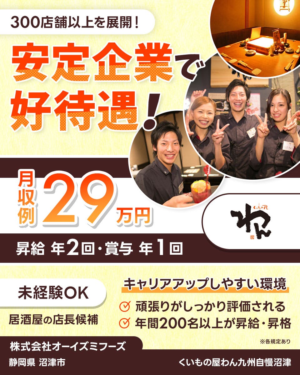 ≪月収29万円・正社員≫飲食店での店長候補 日勤