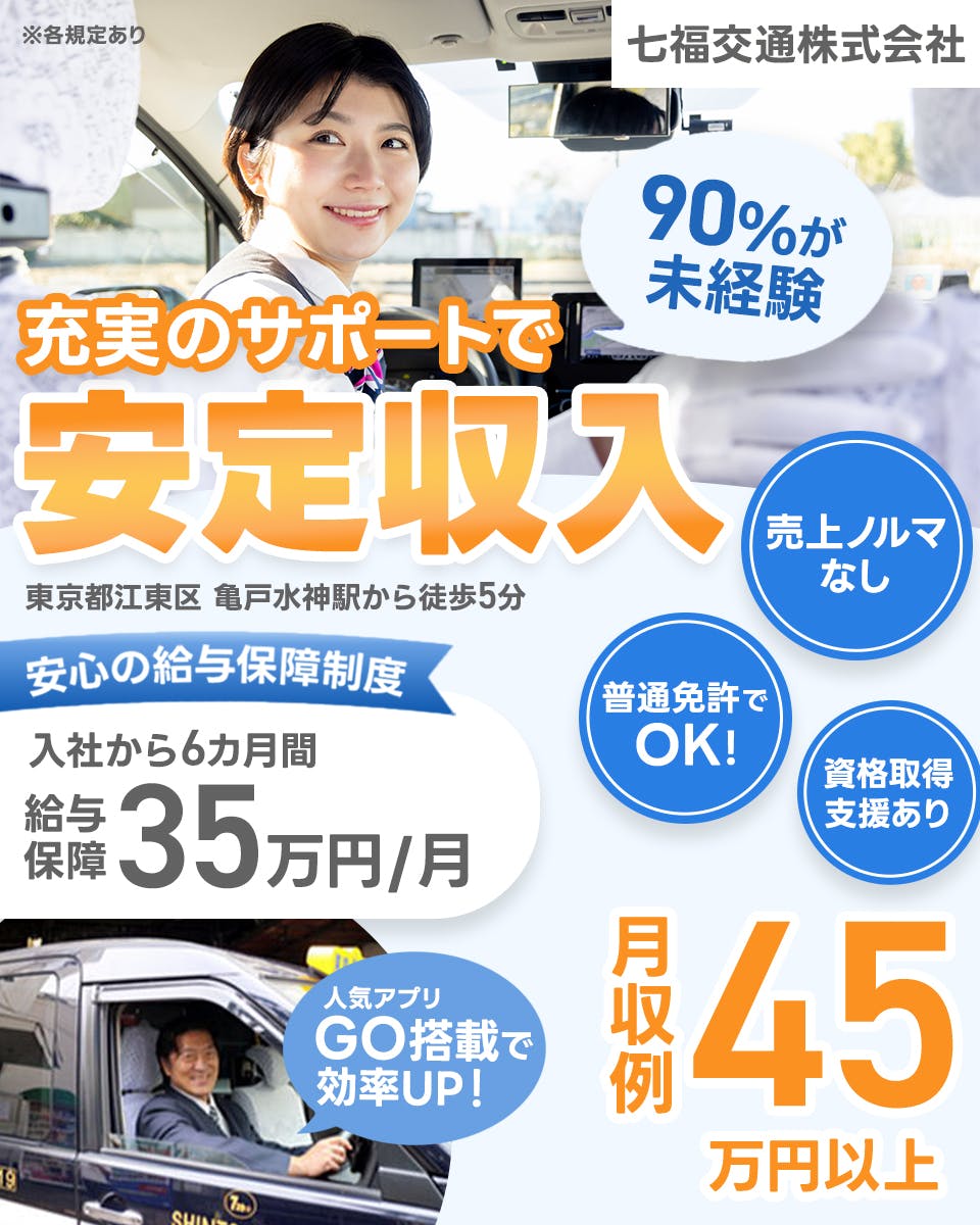 ≪家賃補助あり・月収45万円・正社員≫タクシーでのタクシー乗務員...
