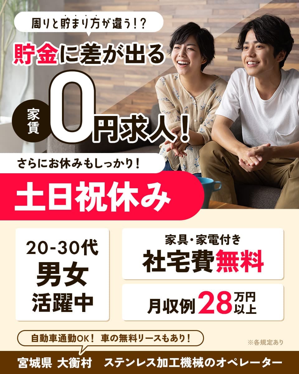 ≪寮無料・月収28万円・派遣社員≫電子部品系工場での管理・清掃・...