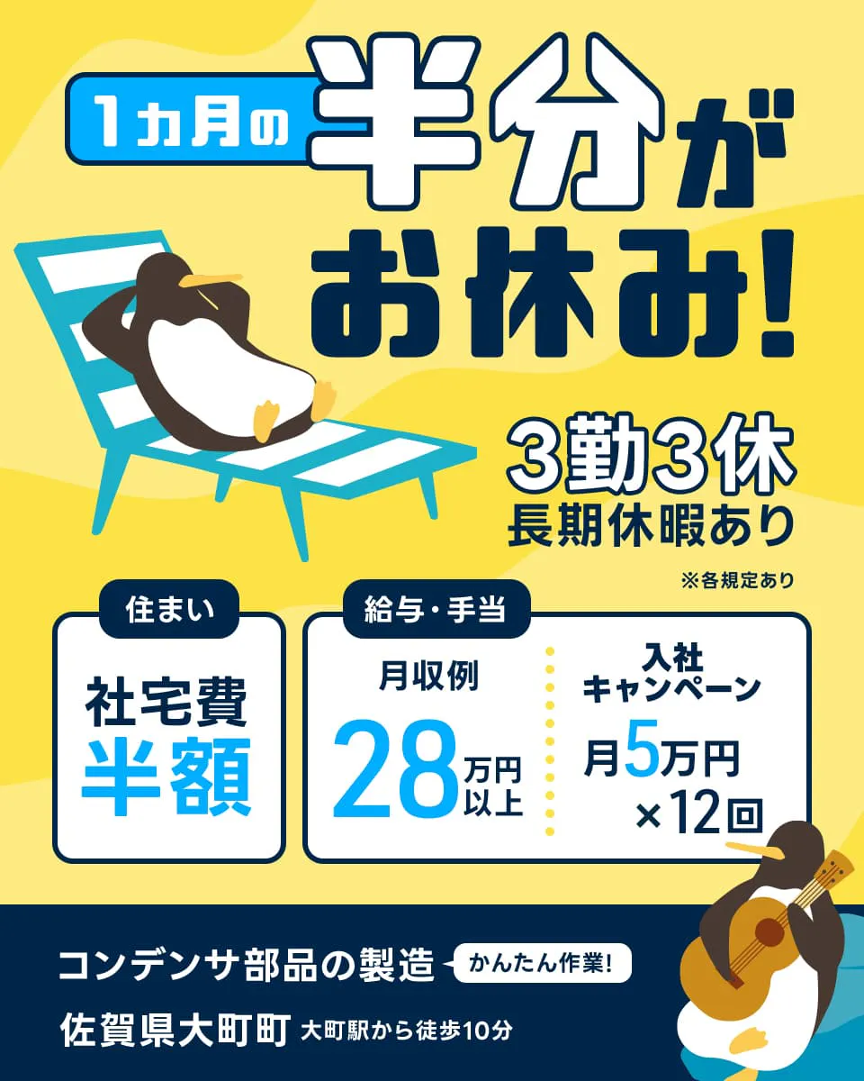 株式会社ワールドインテック　指に乗るほど！小さい部品で負担少なめ！　カンタン軽作業　年間休日190日　20-40代男女活躍中！　月収例28万円以上　特別手当｜月5万円×12回　佐賀県大町町　コンデンサ部品の製造　※各規定あり
