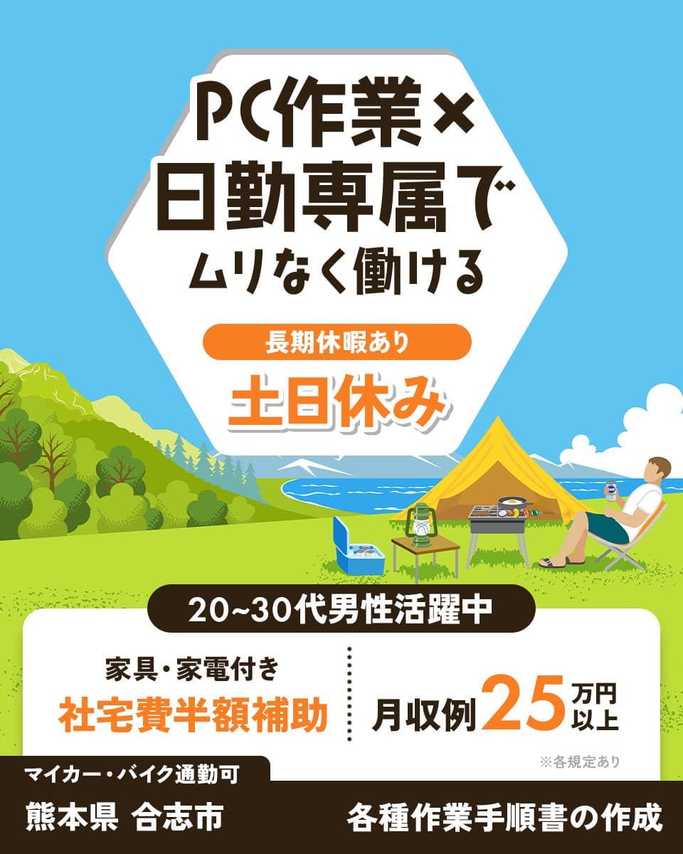 PC作業【未経験OK!】日勤・土日休み★ワールドインテック直接雇用あり!