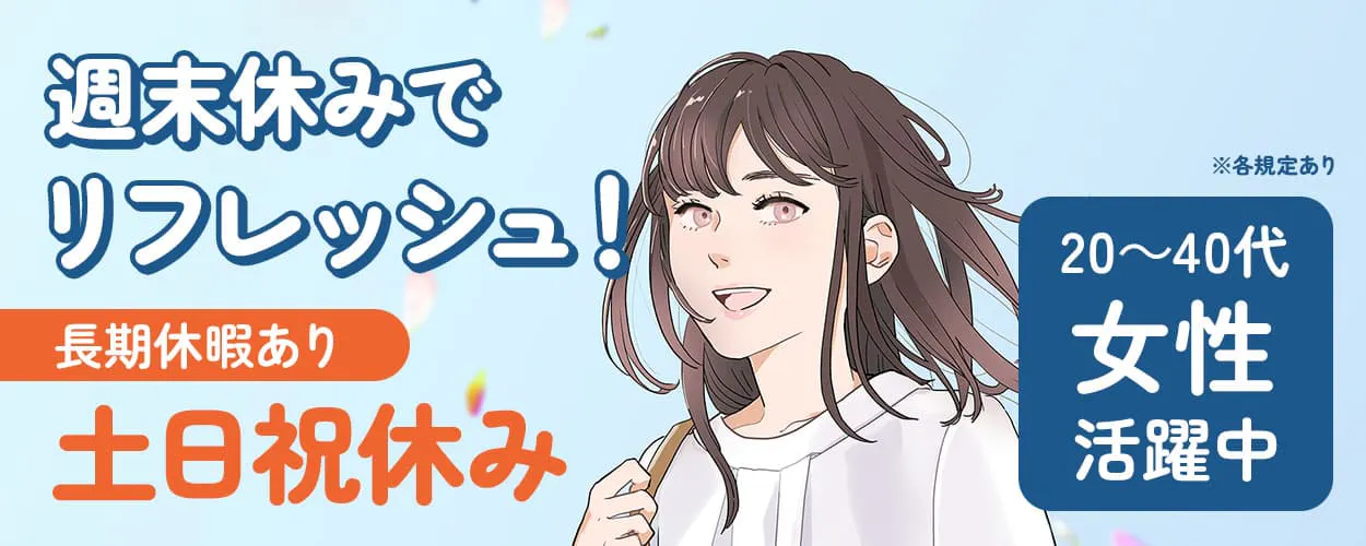 アルバイトイメージ画像