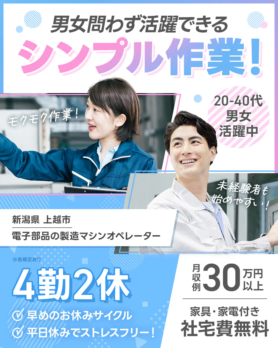 株式会社ワールドインテックの機械操作・製造補助求人情報(1076841 