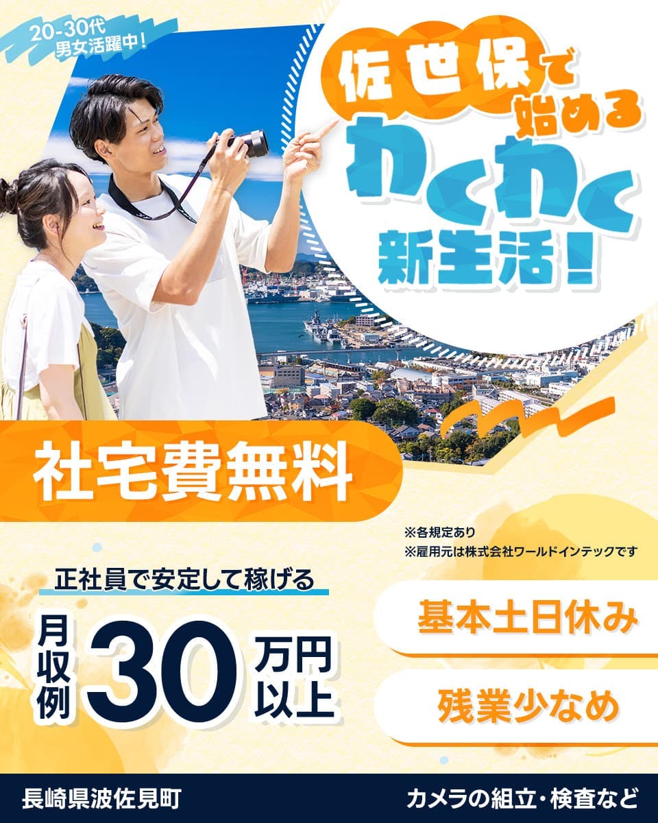 ≪寮無料・月収30万円・正社員≫機械系工場での組立・機械操作 交替制