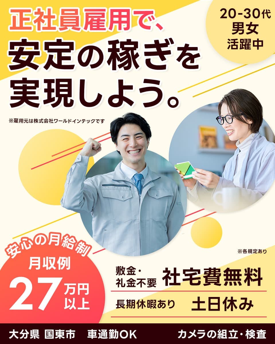≪寮無料・月収27.5万円・正社員≫電子部品系工場での組立・加工...