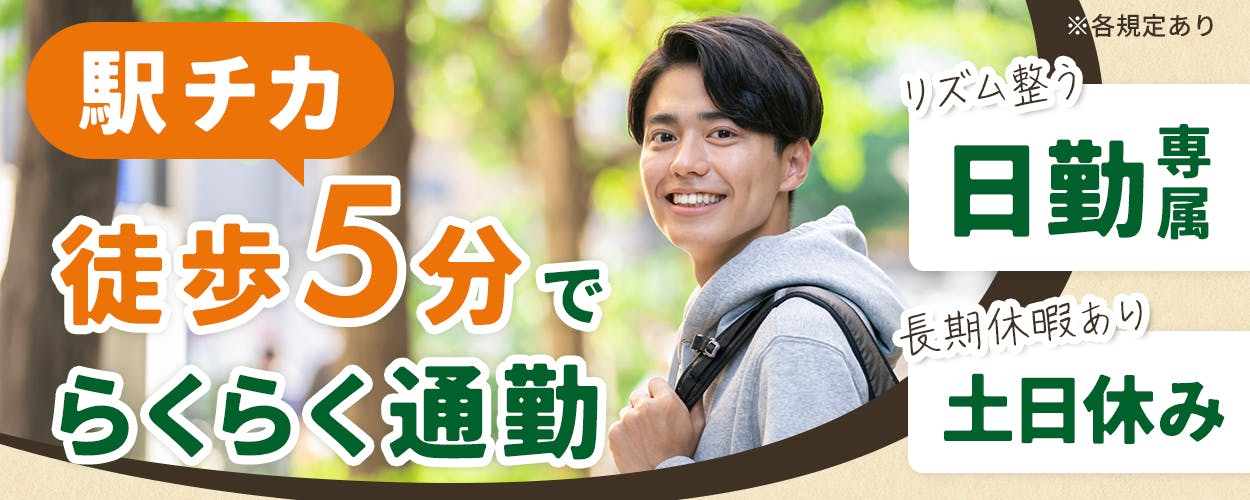 株式会社ワールドインテック 　駅チカ　徒歩5分でらくらく通勤　リズム整う　日勤専属　長期休暇あり　土日休み　※各規定あり