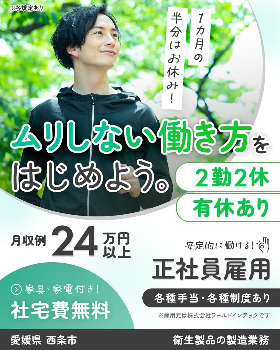 ≪寮無料・月収24万円・正社員≫自動車系工場での軽作業 交替制