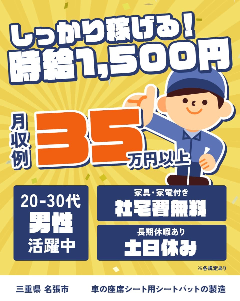 ≪寮無料・月収35万円・派遣社員≫自動車系工場での組立・機械操作...