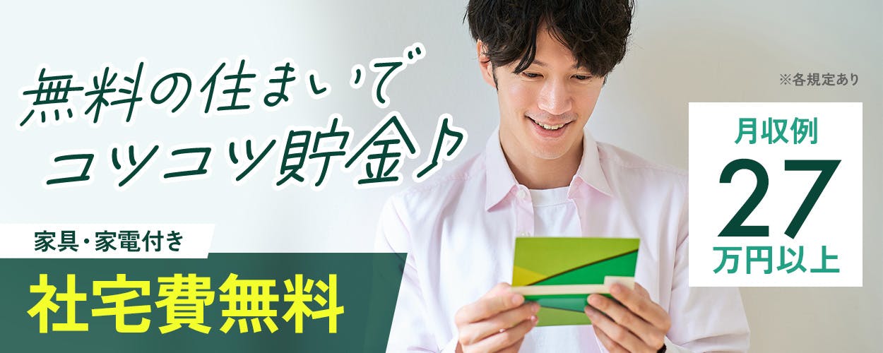 株式会社ワールドインテック 無料の住まいでコツコツ貯金♪ 社宅費無料|家具・家電付き 資格取得支援制度でスキルアップも可能! 月収例27万円以上 3勤1休 20-30代男性活躍中 車・バイク・自転車通勤OK 愛媛県四国中央市 コピー用紙の製造サポート ※各規定あり