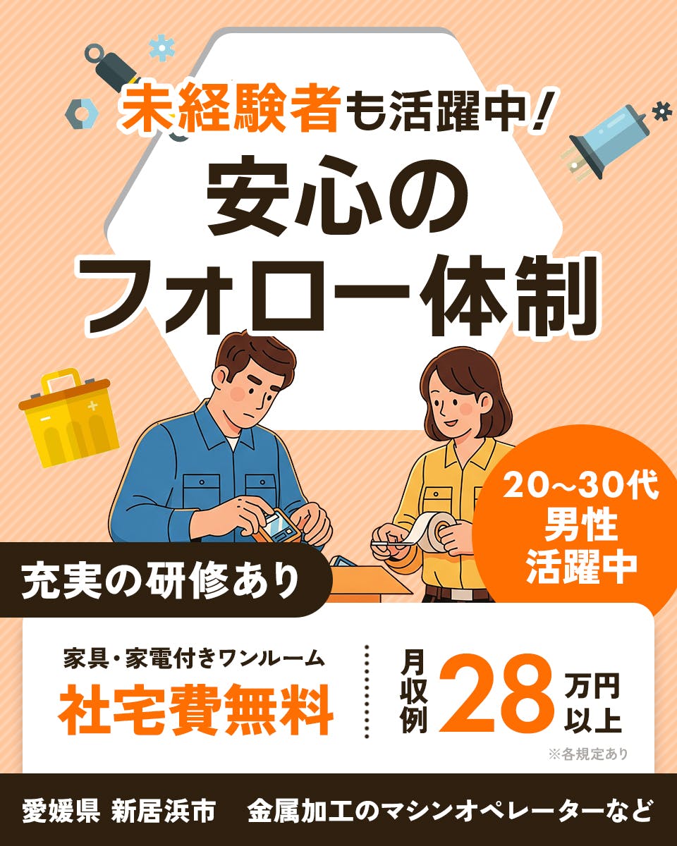 ≪寮無料・月収28万円・派遣社員≫機械系工場での機械操作・製造オ...