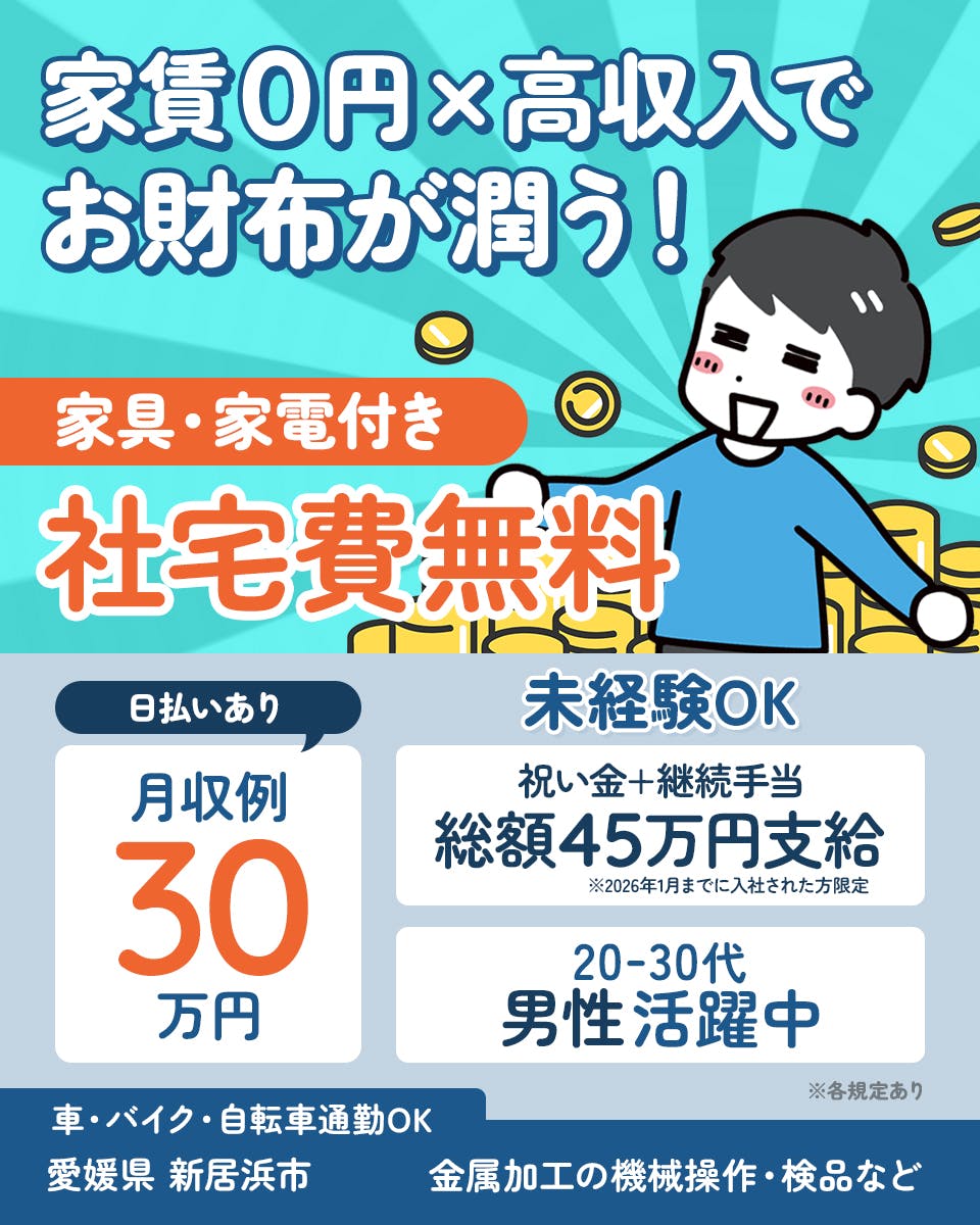 ≪寮無料・月収30万円・契約社員≫機械系工場での機械操作・製造オ...