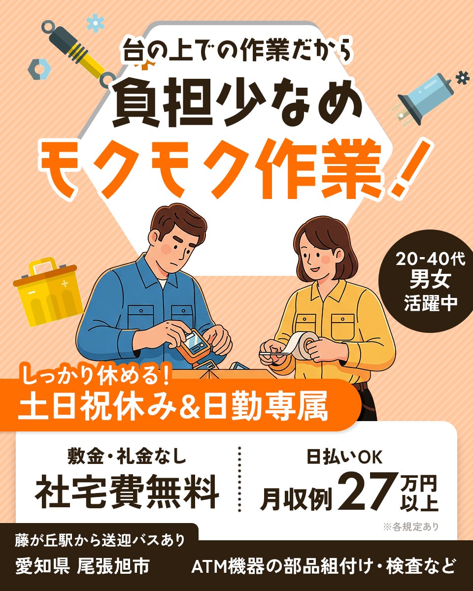 ≪寮無料・月収27万円・派遣社員≫機械系工場での検査・検品 日勤