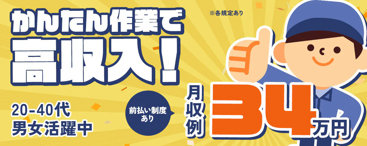 アルバイトイメージ画像