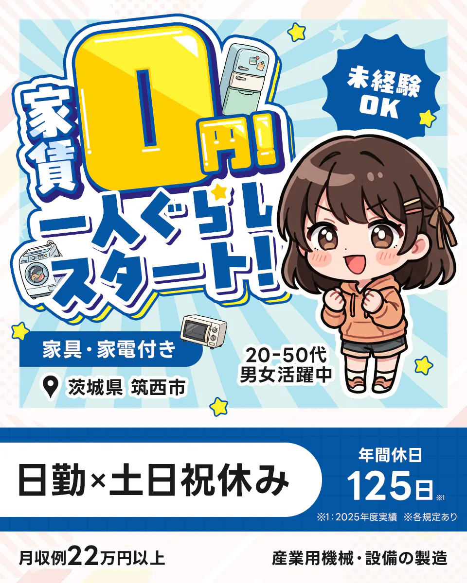 ≪寮無料・月収22万円・派遣社員≫機械系工場での組立・加工・プレ...