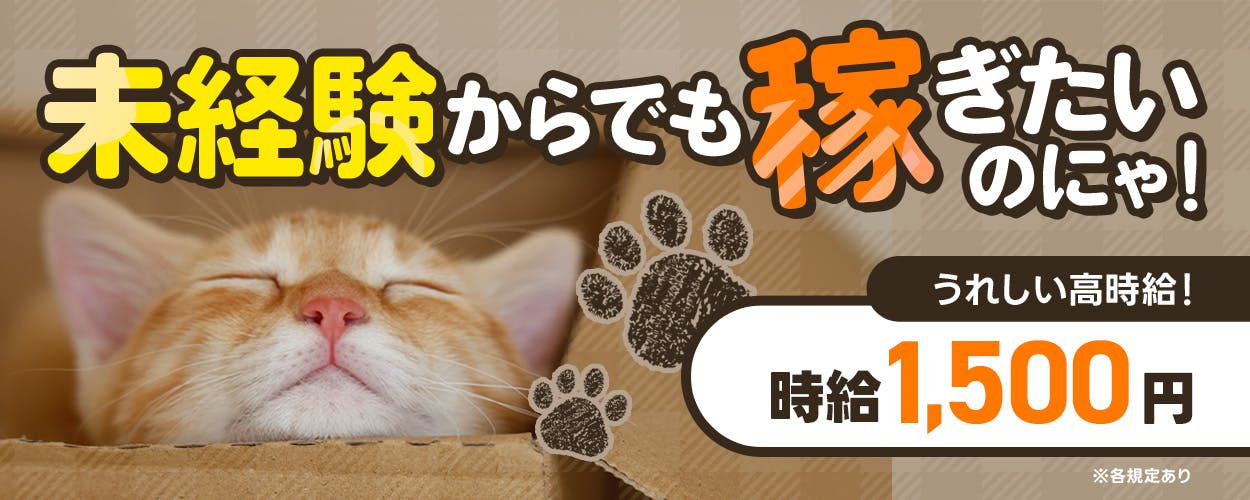 アルバイトイメージ画像