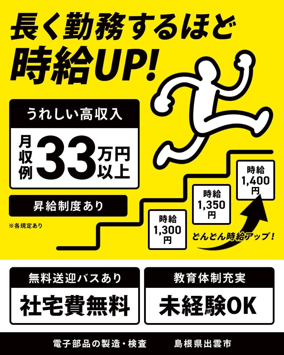 ≪寮無料・月収33万円・派遣社員≫電子部品系工場での組立・機械操...