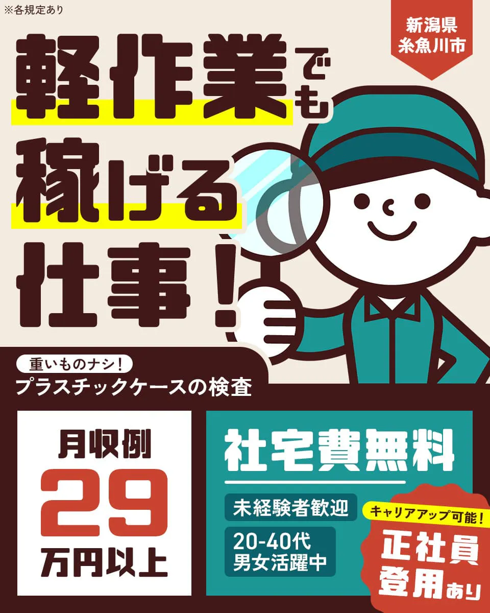 ≪寮無料・月収29万円・契約社員≫電子部品系工場での軽作業・ピッ...