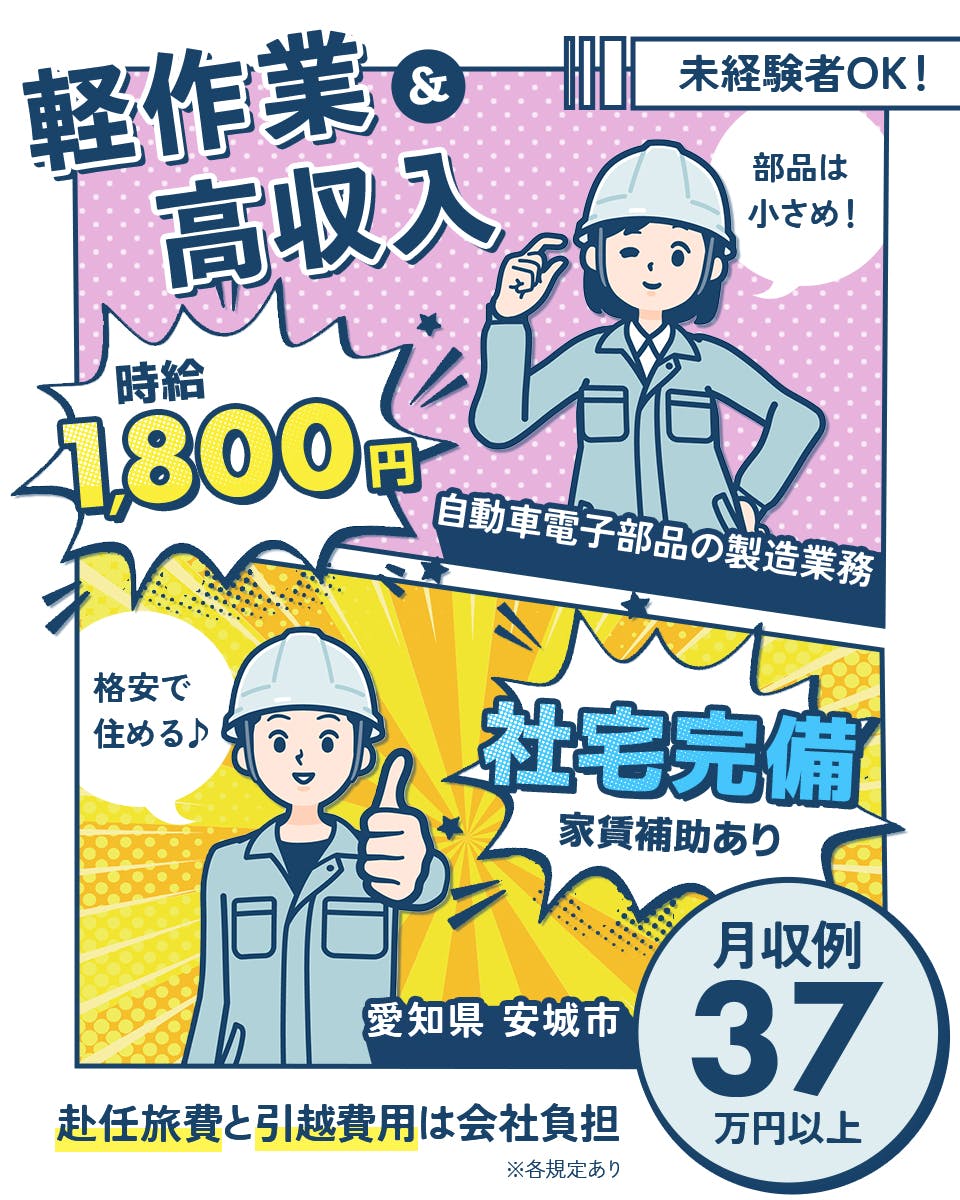 ≪寮無料・月収37万円・正社員≫電子部品系工場での軽作業・ピッキ...
