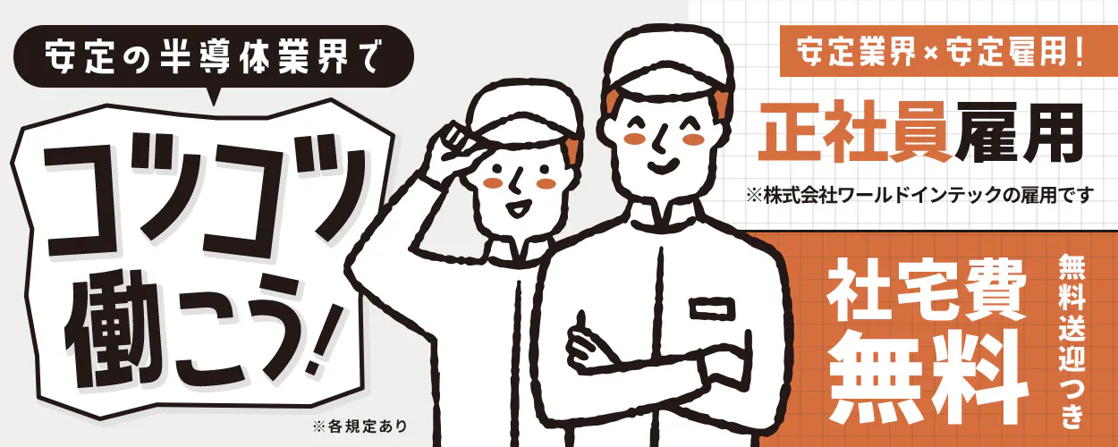 アルバイトイメージ画像