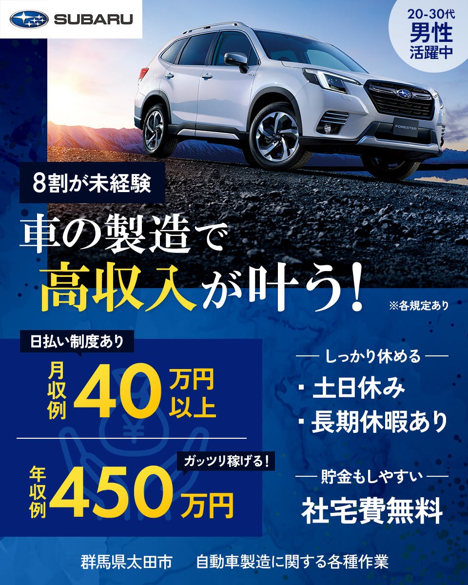 ≪寮無料・月収40万円・正社員≫自動車系工場での組立・加工・プレ...