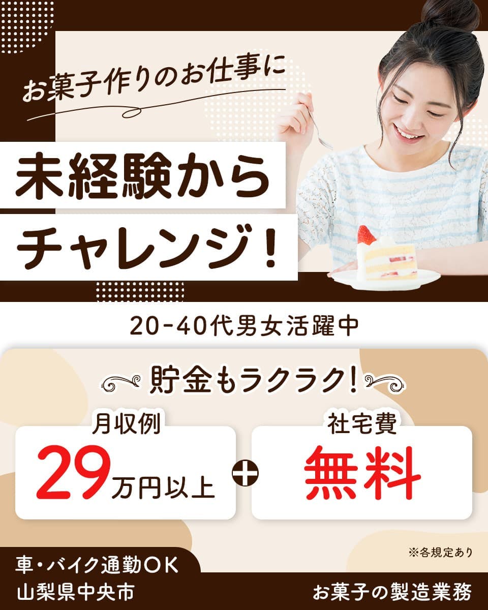 ≪寮無料・月収29.5万円・派遣社員≫食品系工場での組立・加工・...