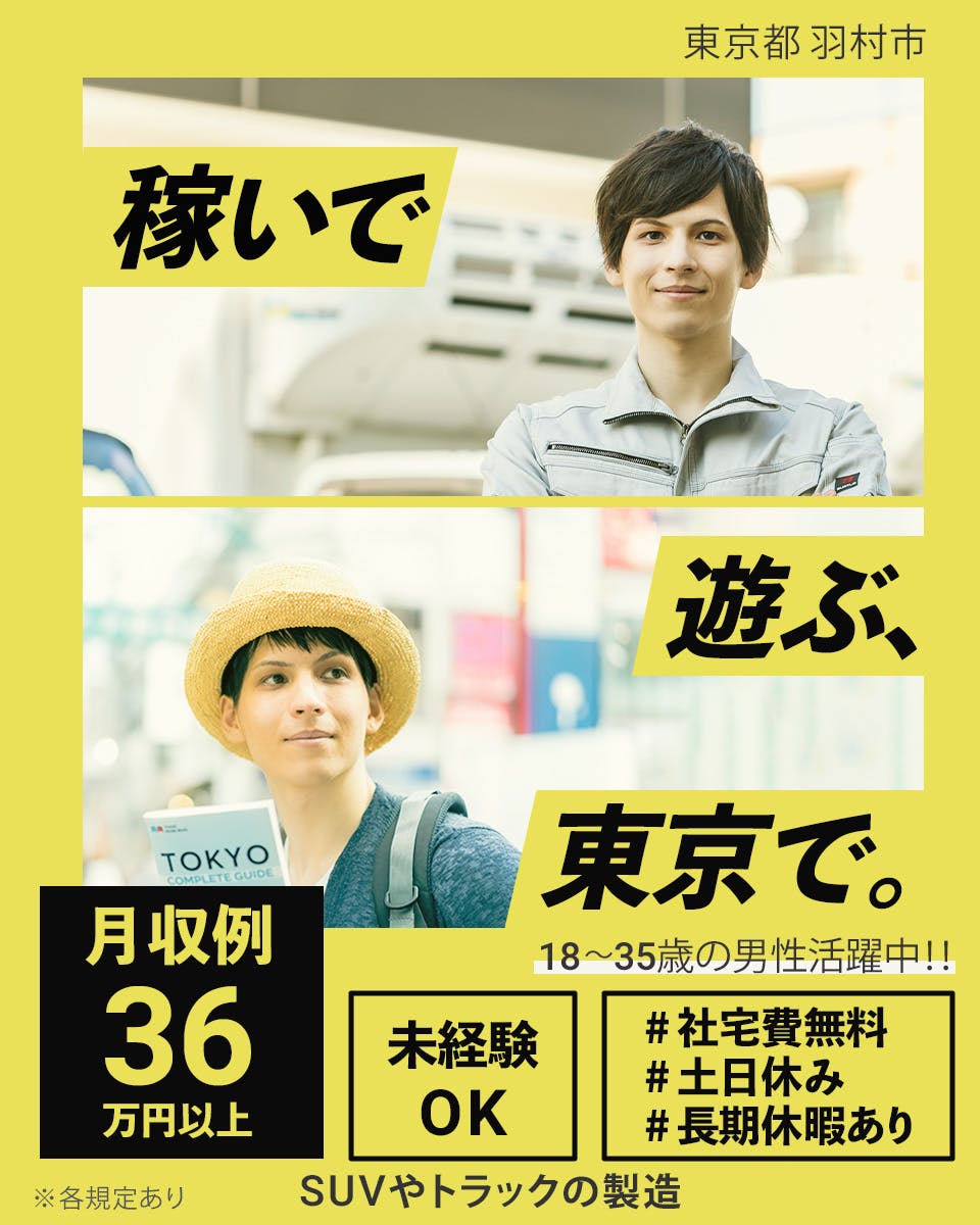 ≪寮無料・月収36万円・正社員≫自動車系工場での検査・検品 交替制